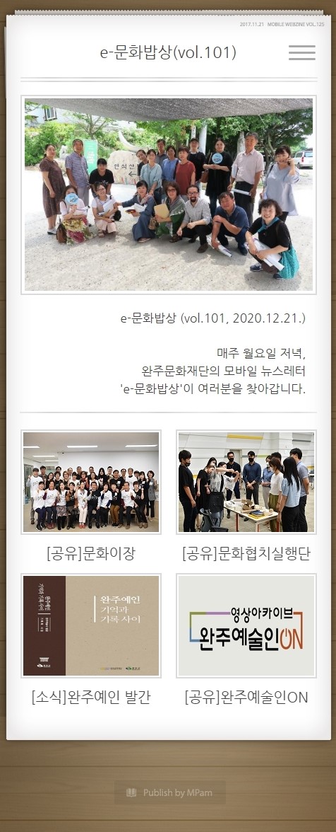 e-문화밥상 vol.101 (2020.12.21) 섬네일 파일