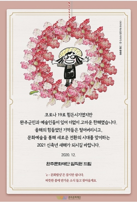 e-문화밥상 (2020.12.28) 섬네일 파일