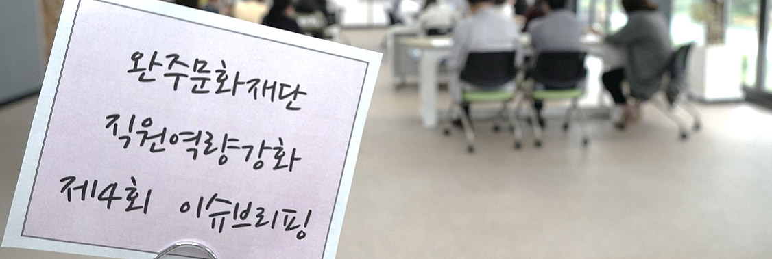 이슈브리핑 대표이미지