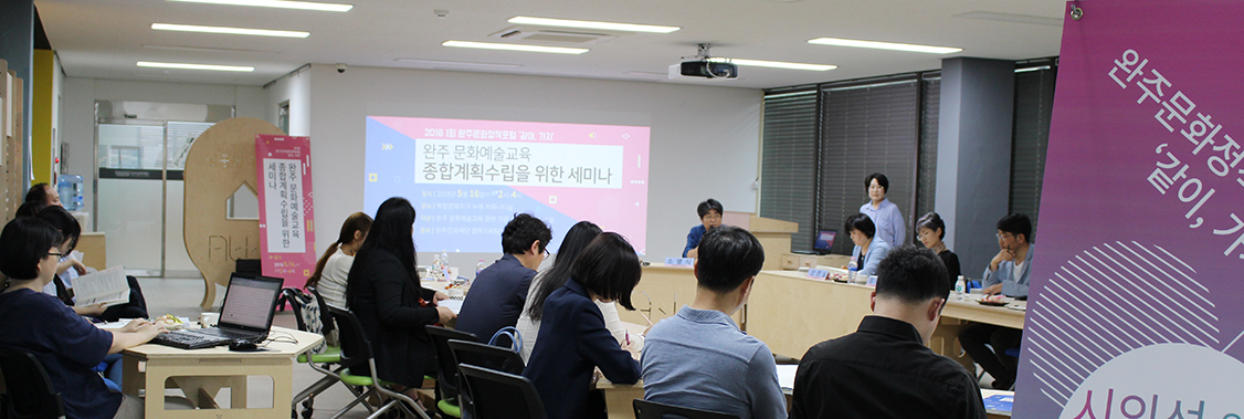 완주문화예술정책 발굴 대표이미지