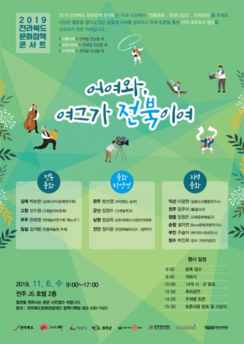 전북 문화정책 콘서트 관련사진