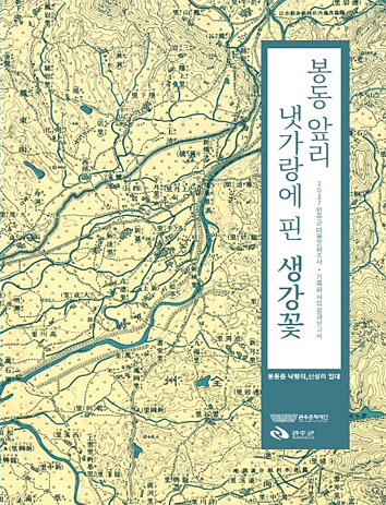 봉동앞리 냇가랑에 핀 생강꽃 사진표지