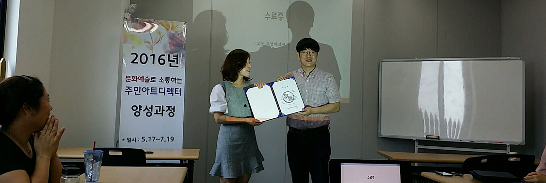 주민아트디렉터 양성 대표이미지
