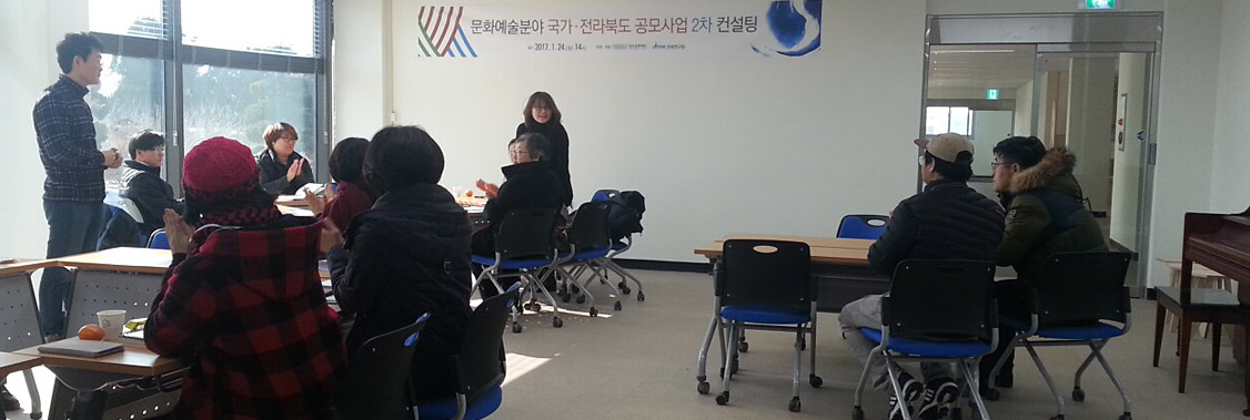 문화예술네트워크구축 국가공모사업컨설팅 대표이미지