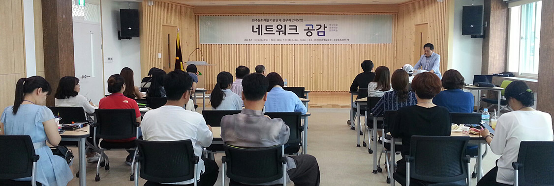 문화단체 네트워크 공감 대표이미지