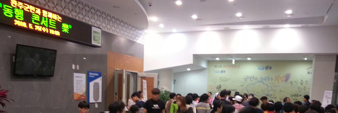 완주군민과 함께 하는 동행콘서트 樂 대표이미지