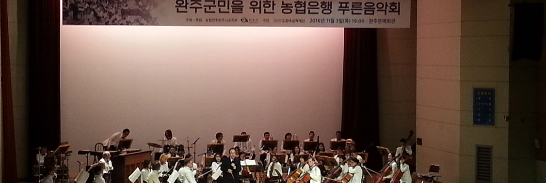 농협은행 푸른 음악회 대표이미지