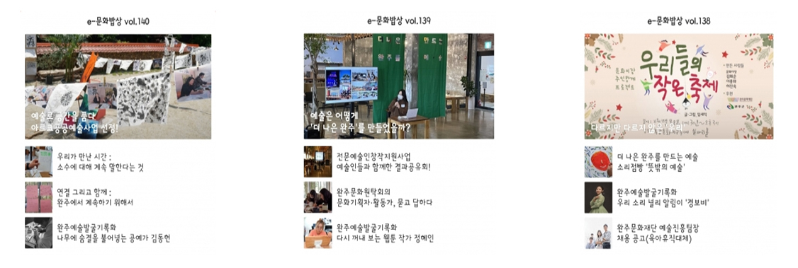 완주문화홍보 네트워크  대표이미지