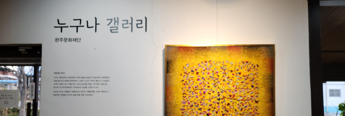 완주문화원탁회의 대표이미지