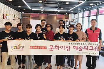 문화이장예술워크숍 플랭카드 들고 단체사진