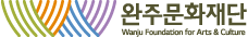 완주문화재단