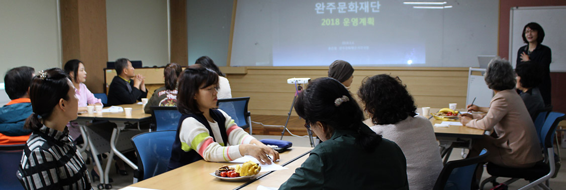 완주문화모니터링단 운영 대표이미지