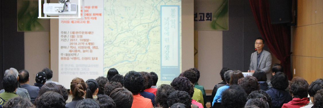 마을문화조사 기록화 대표이미지