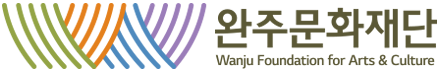 상징이미지와 완주문화재단 Wanju Foundation for Arts & Cultue