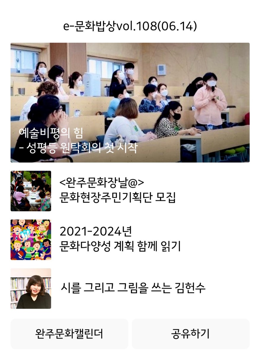 e-문화밥상 vol. 108 (2021.06.14) 섬네일 파일