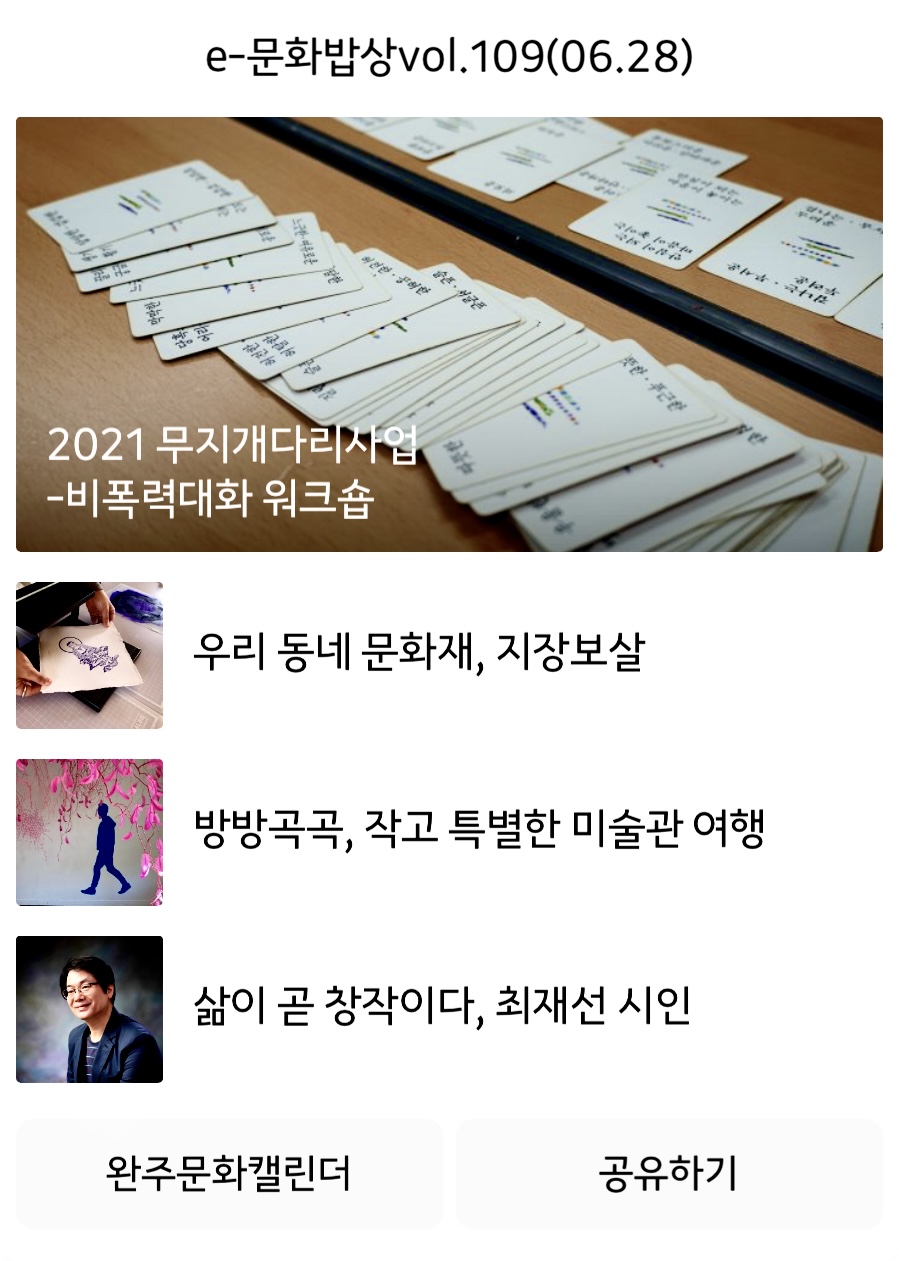 e-문화밥상 vol.109 (2021.06.28) 섬네일 파일