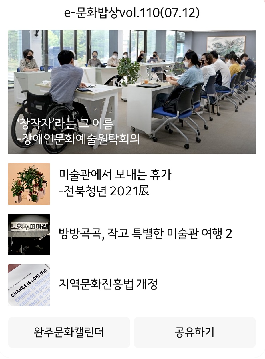 e-문화밥상 vol.110 (2021.07.12) 섬네일 파일