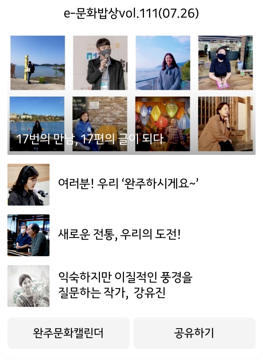 e-문화밥상 vol.111 (2021.07.26) 섬네일 파일