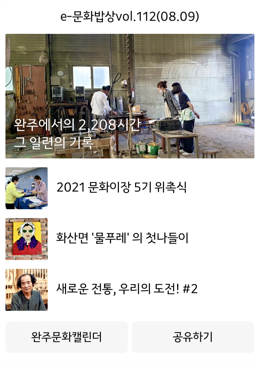 e-문화밥상 vol.112 (2021.08.09) 섬네일 파일