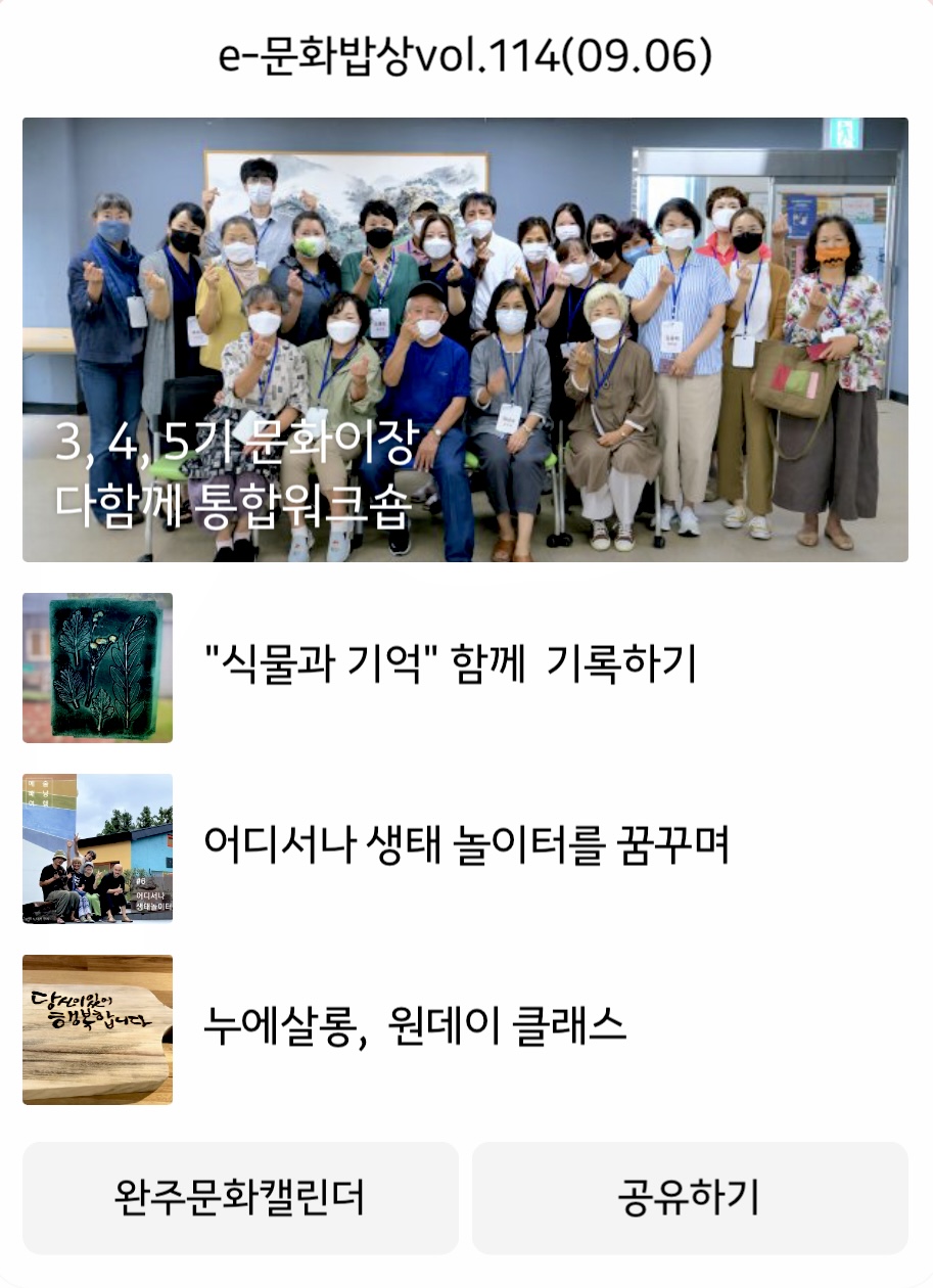 e-문화밥상 vol.114 (2021.09.06) 섬네일 파일