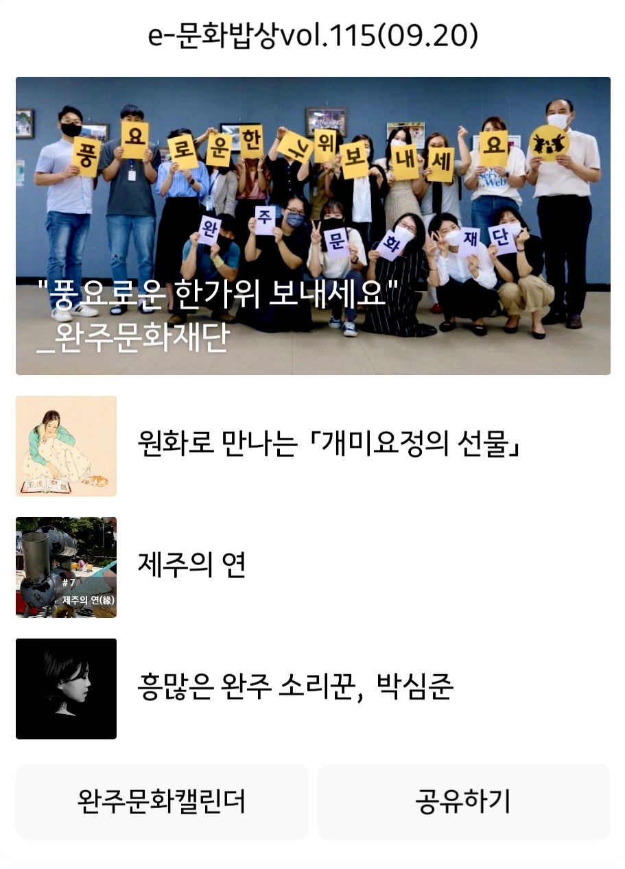 e-문화밥상 vol.115 (2021.09.20) 섬네일 파일