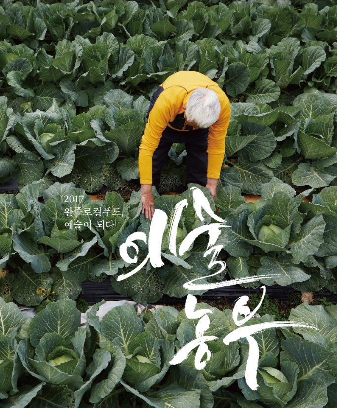 [자료집]2017예술농부 섬네일 파일