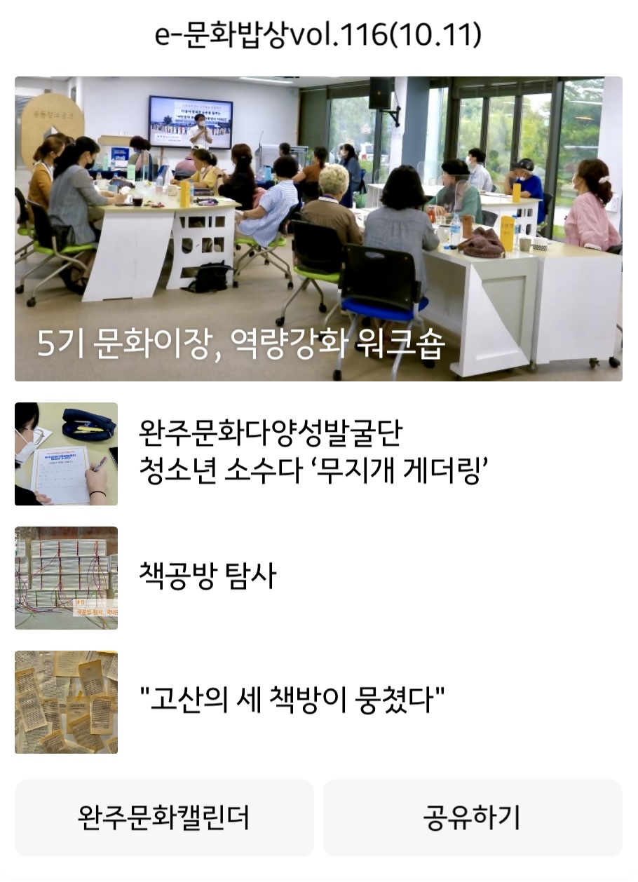 e-문화밥상 vol.116 (2021.10.11) 섬네일 파일