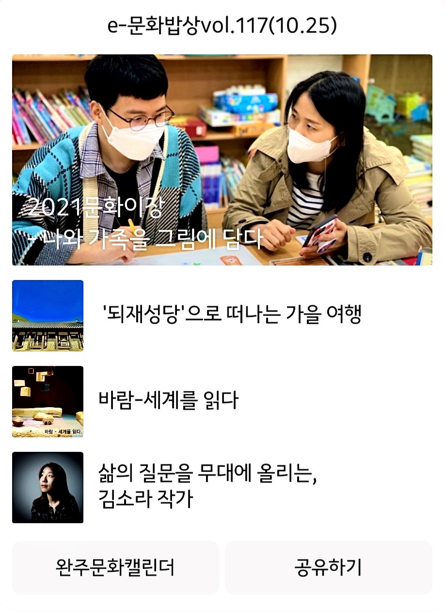 e-문화밥상 vol.117 (2021.10.25) 섬네일 파일