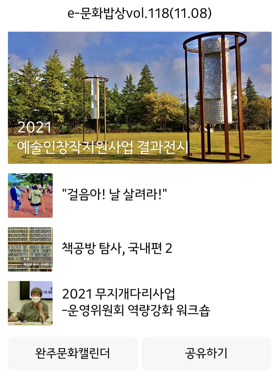 e-문화밥상 vol.118 (2021.11.08) 섬네일 파일