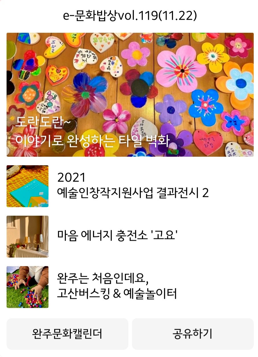 e-문화밥상 vol.119 (2021.11.22) 섬네일 파일