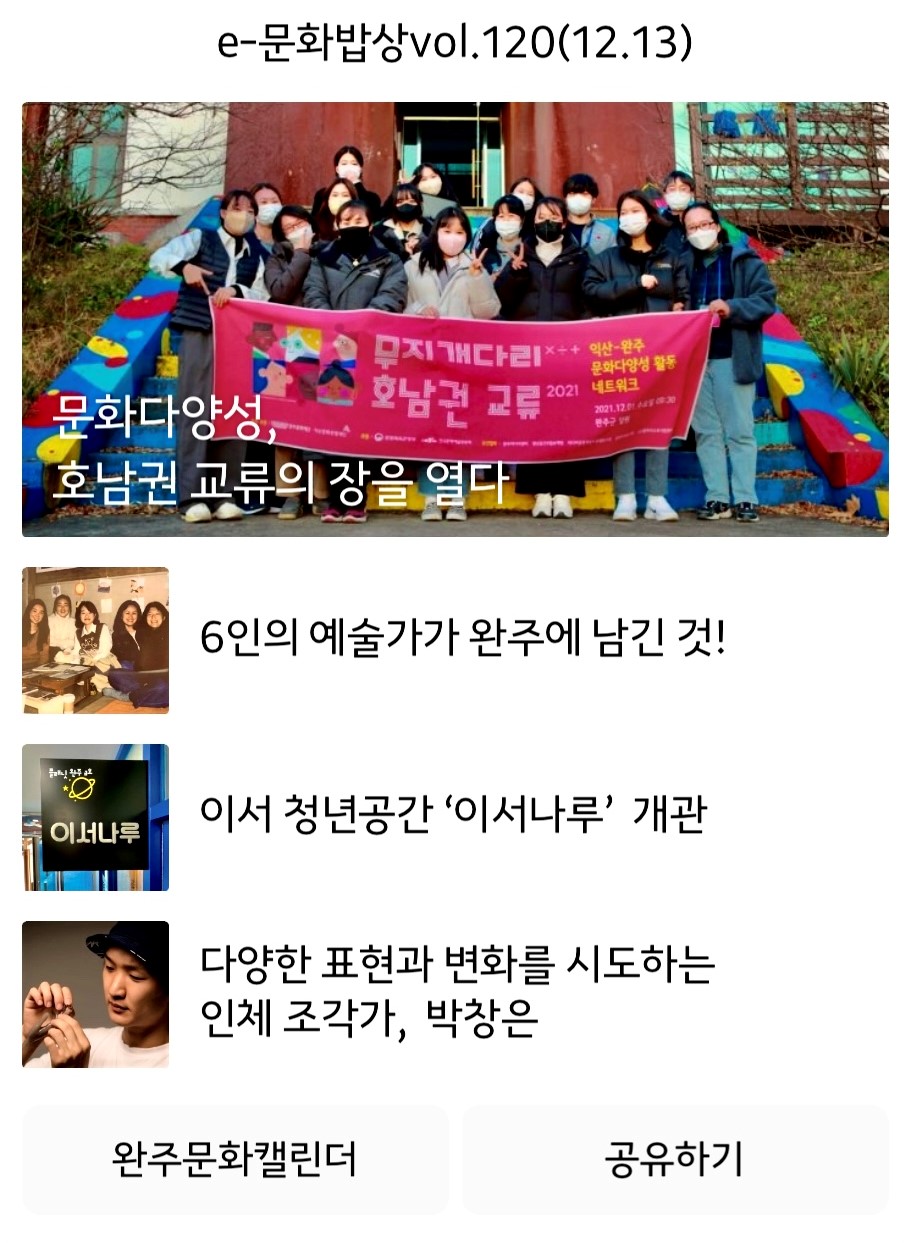 e-문화밥상 vol.120 (2021.12.13) 섬네일 파일