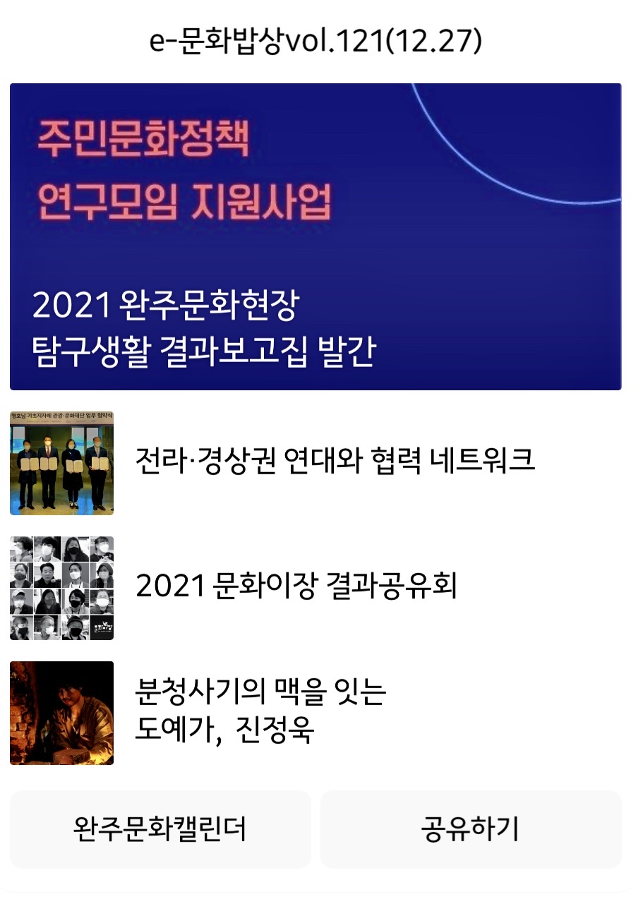 e-문화밥상 vol.121 (2021.12.27) 섬네일 파일