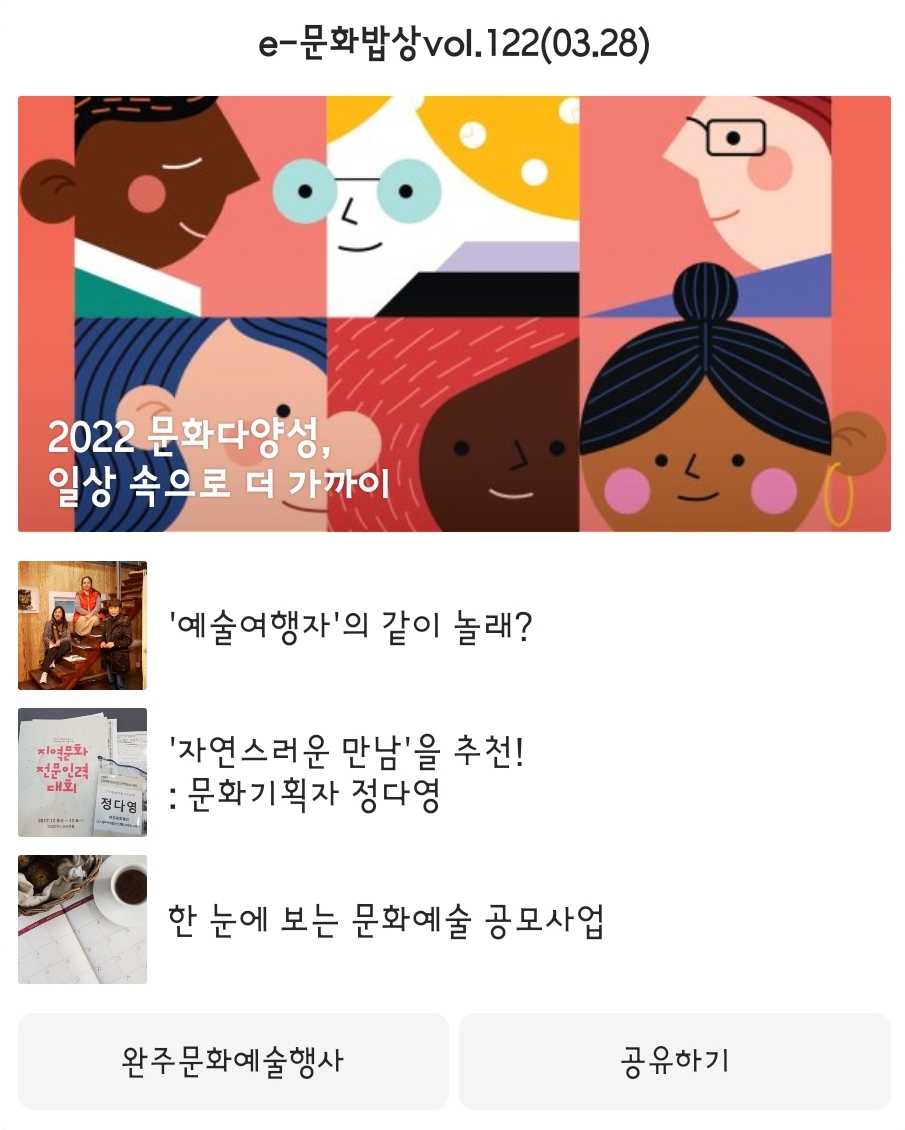 e-문화밥상 vol.122 (2022.03.28) 섬네일 파일