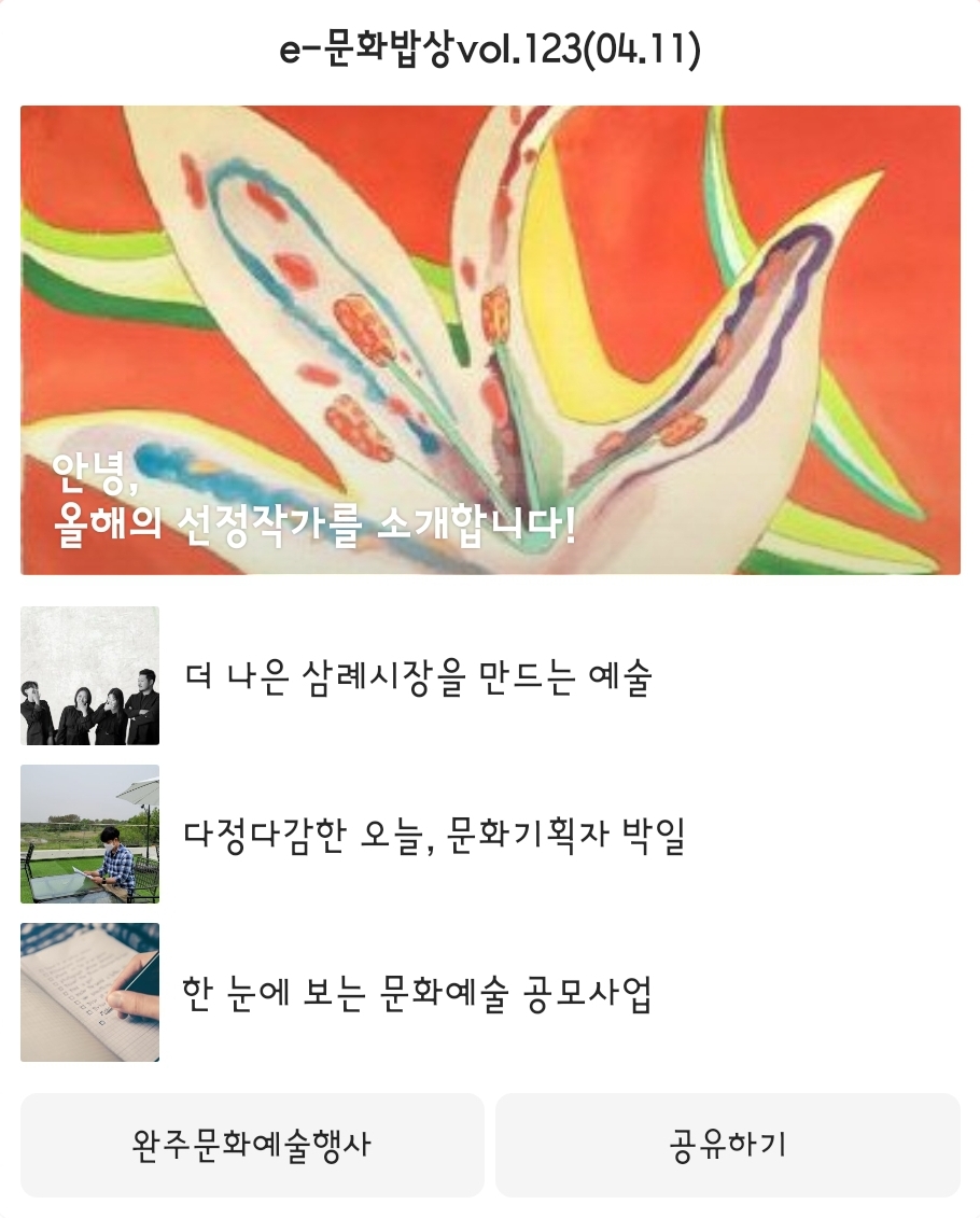 e-문화밥상 vol.123 (2022.04.11) 섬네일 파일