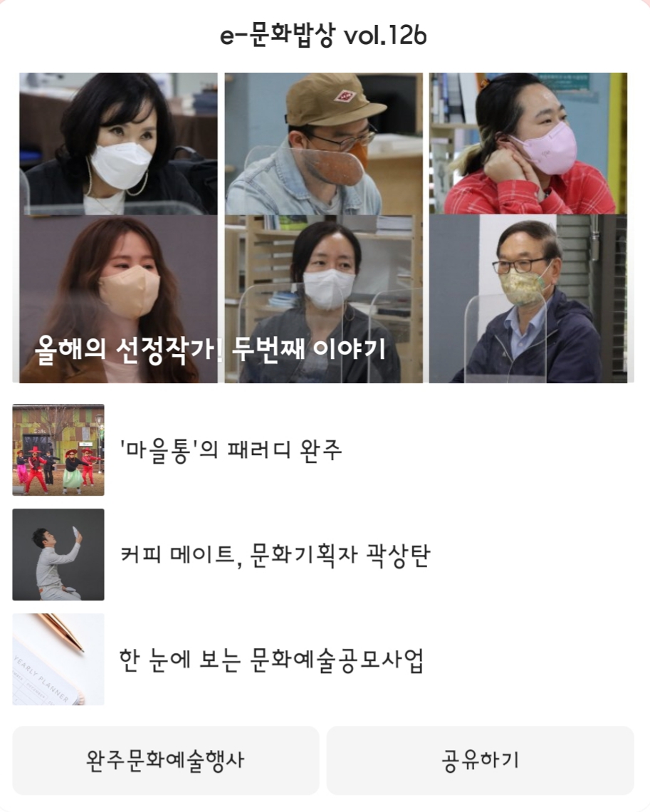 e-문화밥상 vol.126 (2022.05.23) 섬네일 파일