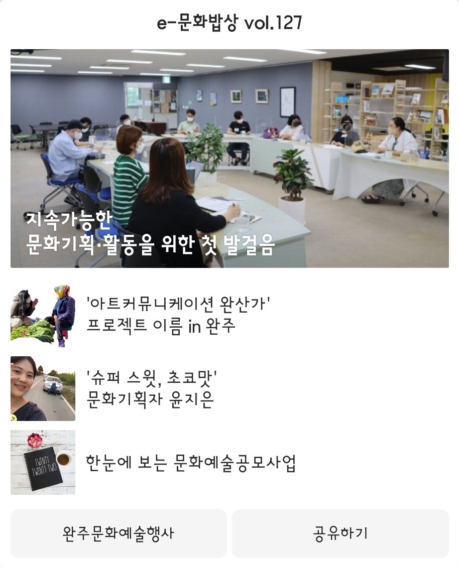 e-문화밥상 vol.127 (2022.06.13) 섬네일 파일