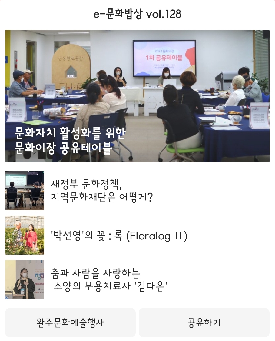 e-문화밥상 vol.128(2022.06.27) 섬네일 파일