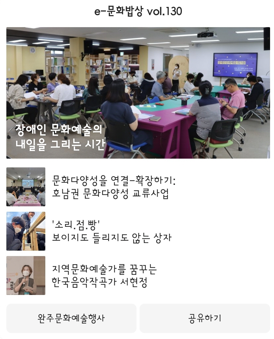 e-문화밥상 vol.130 (2022.07.25) 섬네일 파일