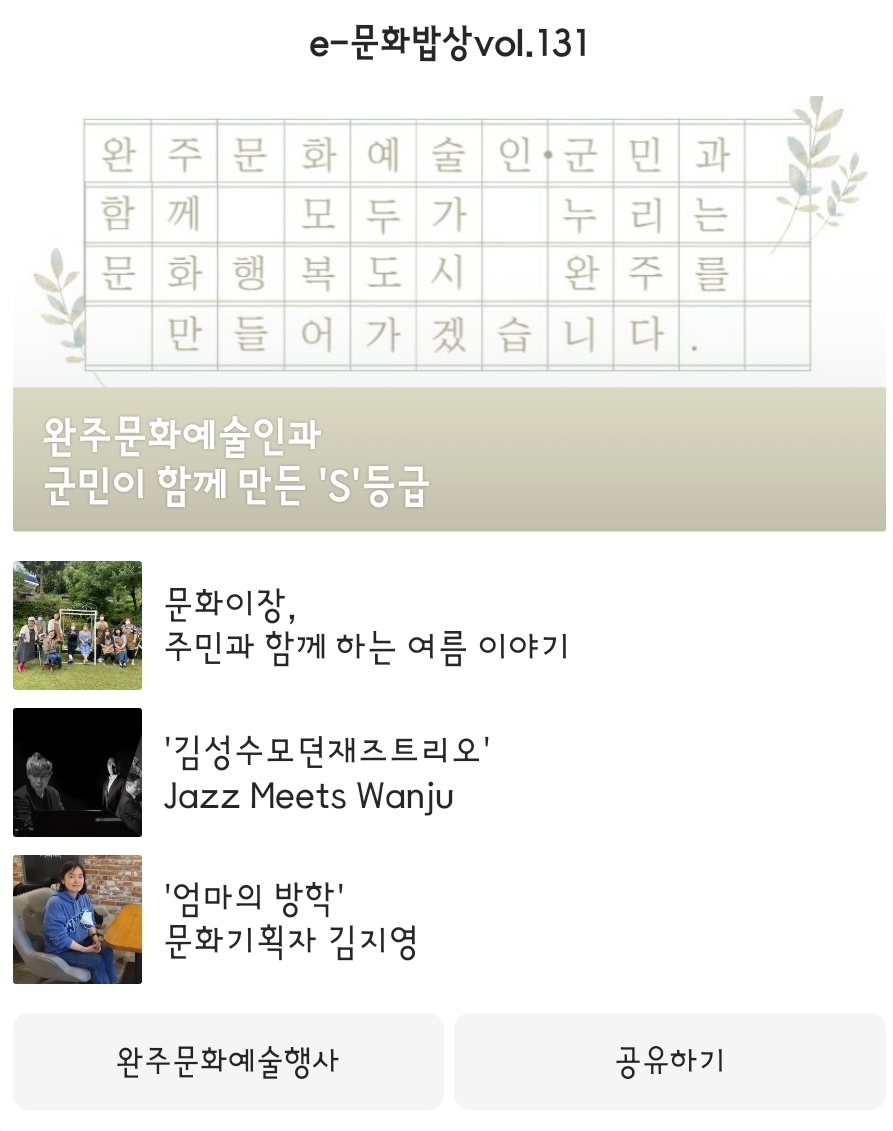 e-문화밥상 vol.131 (2022.08.08) 섬네일 파일