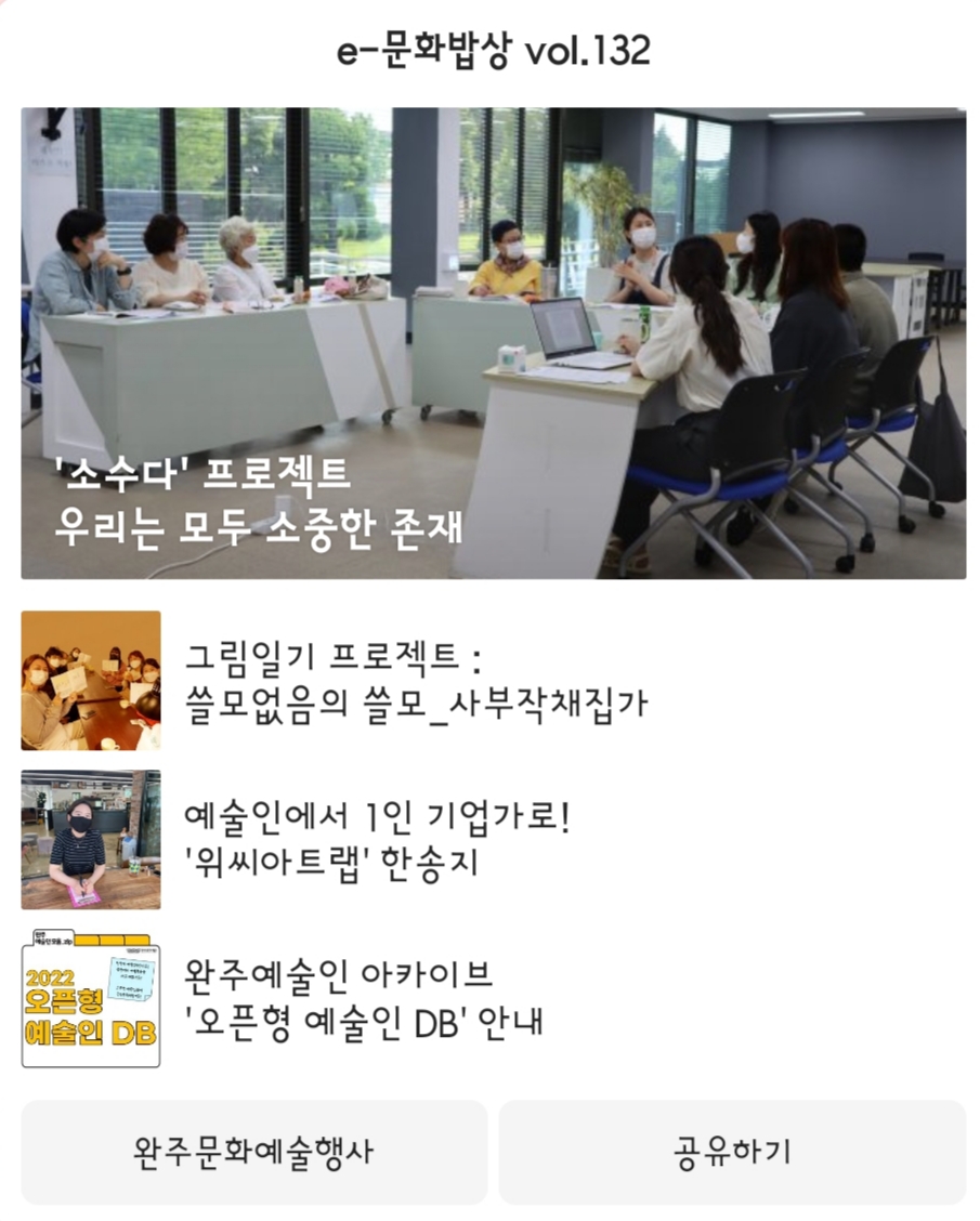 e-문화밥상 vol.132 (2022.08.22) 섬네일 파일