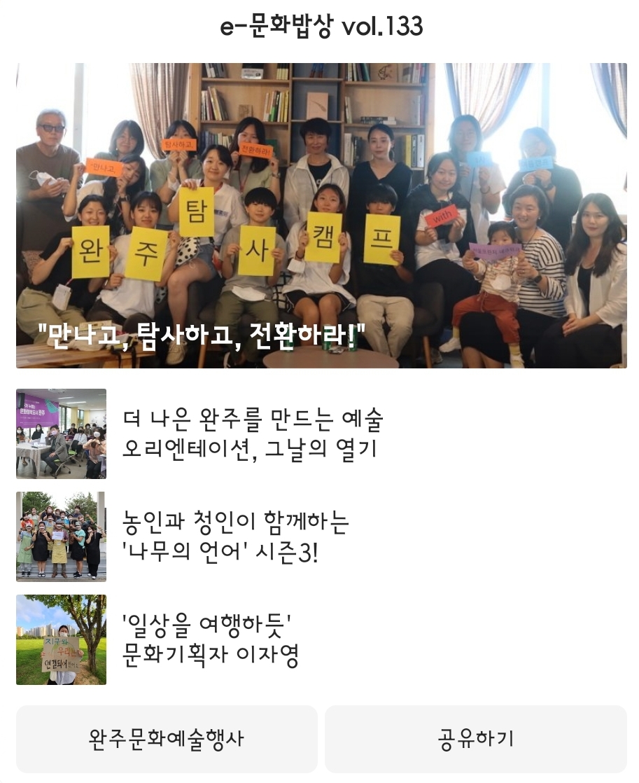 e-문화밥상 vol.133(2022.09.13) 섬네일 파일