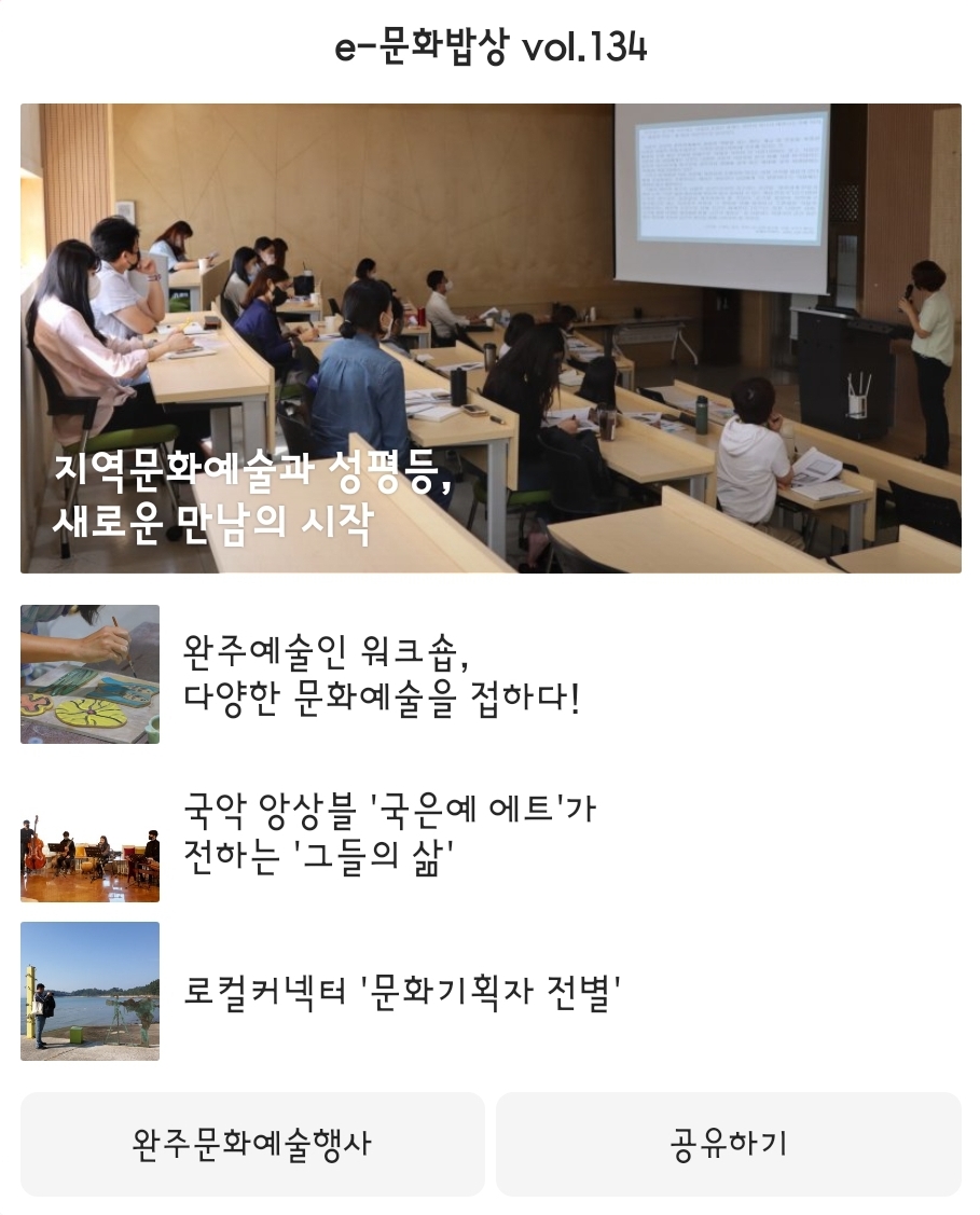 e-문화밥상 vol.134(2022.09.26) 섬네일 파일