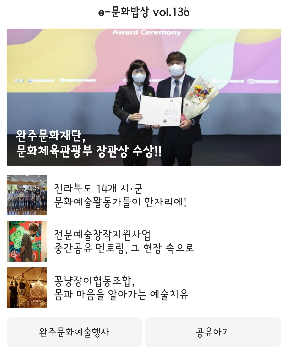 e-문화밥상 vol.136(2022.10.24) 섬네일 파일