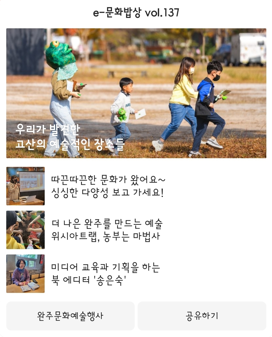 e-문화밥상 vol.137(2022.11.21) 섬네일 파일