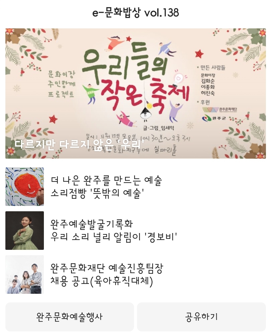 e-문화밥상 vol.138(2022.12.05) 섬네일 파일