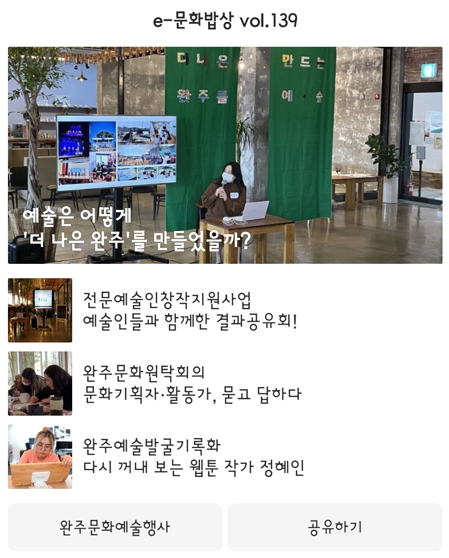 e-문화밥상 vol.139(2022.12.19) 섬네일 파일