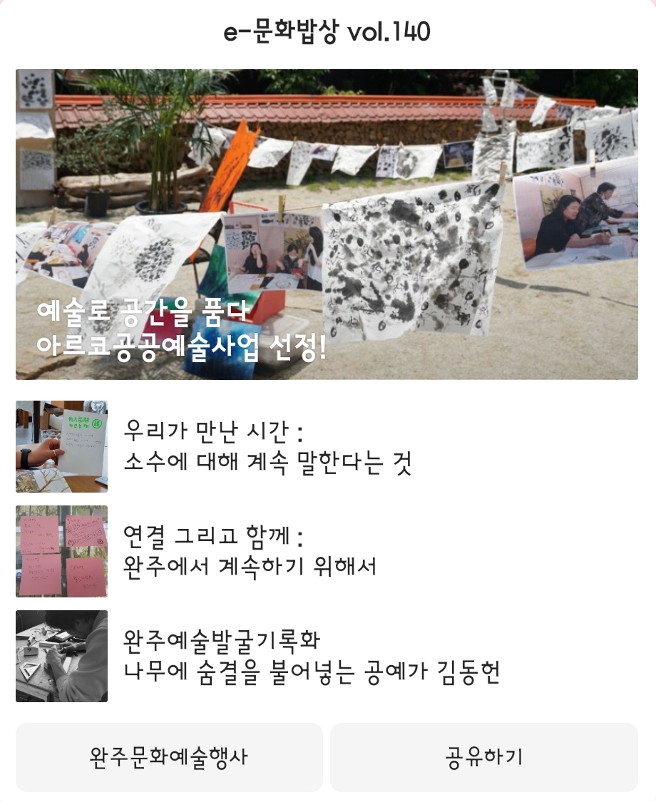 e-문화밥상 vol.140(2023.01.09) 섬네일 파일