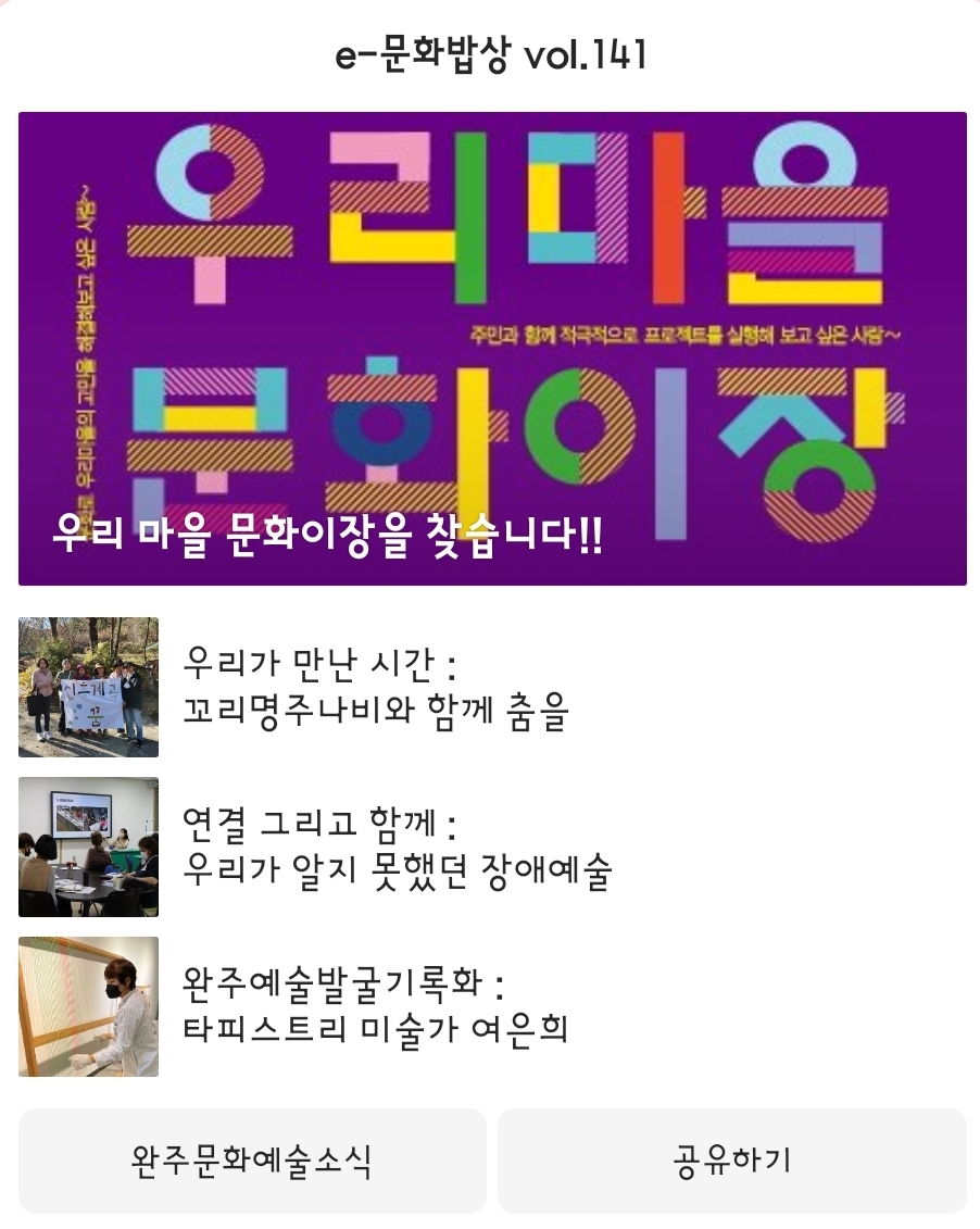 e-문화밥상 vol.141(2023.01.30) 섬네일 파일