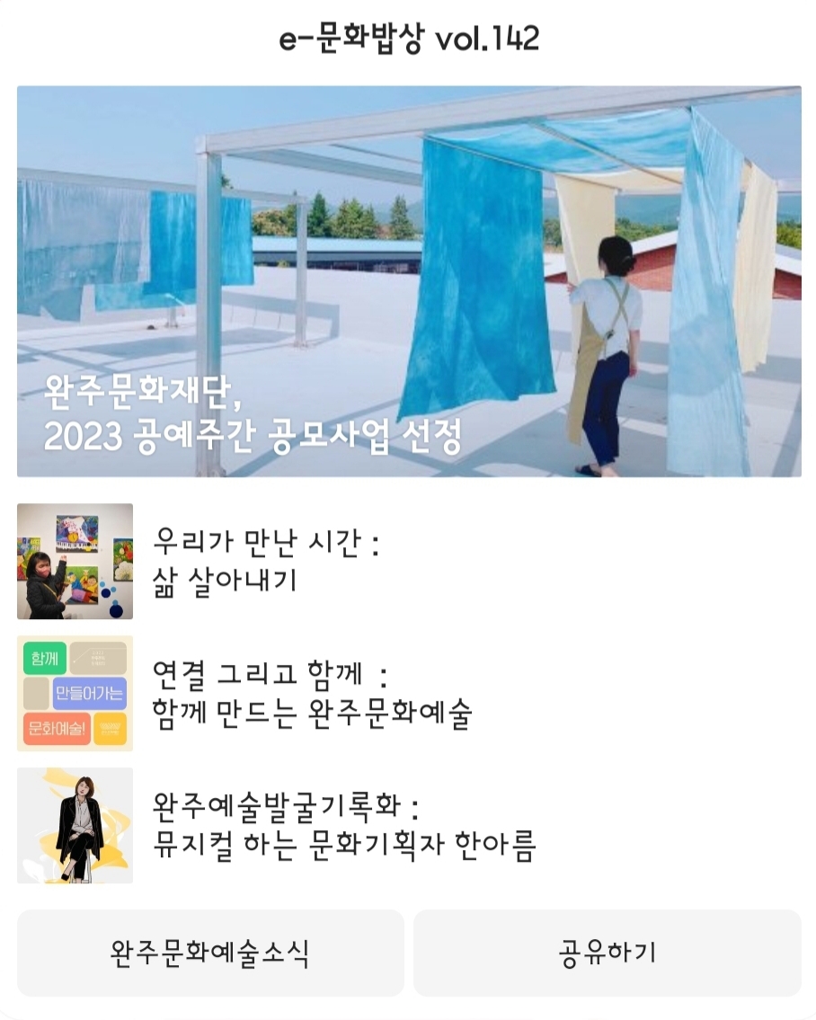 e-문화밥상 vol.142(2023.02.13) 섬네일 파일