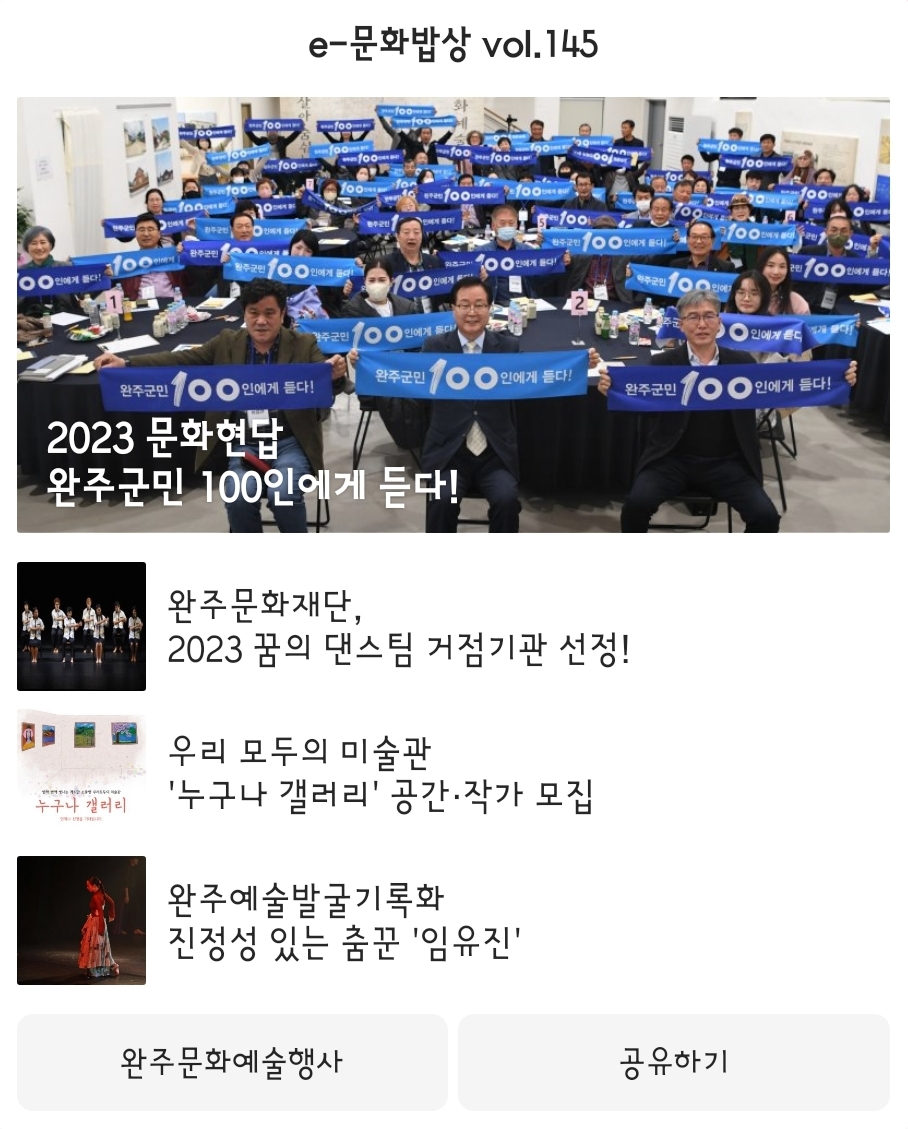 e-문화밥상 vol.145(2023.03.27) 섬네일 파일